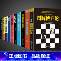 [全10册]博弈书籍 学习做人做事智慧 [正版]抖音同款图解博弈论+心理学与社交策略 全面讲解博弈论原理生活中博弈论的诡