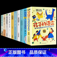 [全10册]3-15岁育儿这一套就够了! [正版]抖音同款孩子的语言 聪明却暴躁混乱的孩子育儿书籍父母必读孩子为你自己读