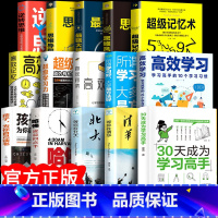 [全15册]提高孩子学习成绩与技巧 [正版]抖音同款30天成为学习高手书籍自驱型成长高效记忆哈佛凌晨四点半等你在清华北大