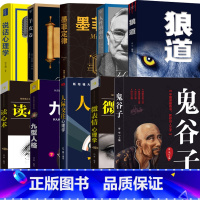 [正版]古代华夏奇书+东方旷世奇书+西方实用心理学全套10册 让你收益一生的鬼谷子思维谋略书籍同款热门人生书籍十本书成