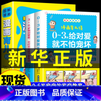 [抖音同款]热卖!漫画育儿经2册 [正版]认准图解漫画育儿经 0-3岁2-4到5一6岁育儿百科书籍 幼儿园宝宝绘本阅读早