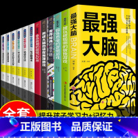 学霸方法书全12册 [正版]12册 超级记忆术大全集强大脑记忆力训练书思维导图学霸方法书逆转思维超强记忆力训练法书籍中小