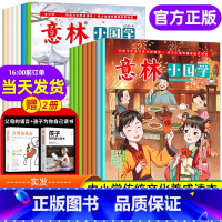 [实发16册]意林小国学1-14期+课外书 [正版]2022年 意林18周年纪念书abcd A/B/C/D 意林少年版