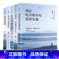 [正版]励志书籍你若不勇敢谁替你坚强别在吃苦的年纪选择安逸少有人走的路青少年成长励志好书 书籍书致奋斗者系列图书商城