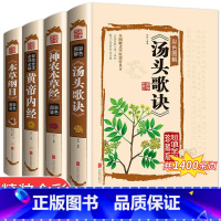 [正版]大厚本精装版中医四大名著 本草纲目黄帝内经神农本草经汤头歌诀 中医基础理论书籍零基础学中草药彩图大全皇帝内经