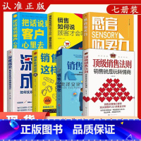 全7册 顶级销售法则+心理学+客户心里+销售如何说 [正版] 顶级销售法则+销售心理学 销售就是要玩转情商会玩心理学不会