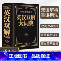 [正版]学生实用英汉双解大词典 双色缩印版 初中高中学生实用英汉双解大词典高考大学中小学生初阶中阶高阶英语实用工具词典