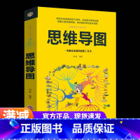 [正版] 思维导图 逻辑思维形式训练书籍提升记忆力简单的逻辑学入门书籍单本