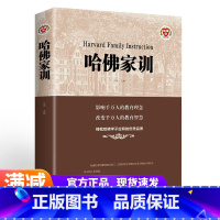 [正版]哈佛家训 育儿书籍父母家庭教育书籍捕捉儿童敏感期好妈妈心理学培养好孩子青少儿教育孩子的书籍家教书