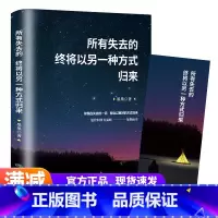 [正版]所有失去都会归来终将以另一种方式归来励志小说正能量治愈系书籍青春文学经典读物心灵鸡汤励志书籍经典书排行榜