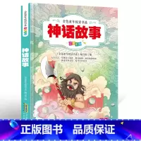 [正版]中国神话故事书 注意版彩图 小学生三四五六年级课外阅读书青少版儿童文学名著文学读物6-9-15岁童话书籍女娲补