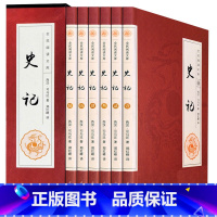 [正版]盒装全六册史记 司马迁/著 史记全册书籍 初中青少年白话文版史记全本 上下五千年中国历史类书 中国古近代史中国