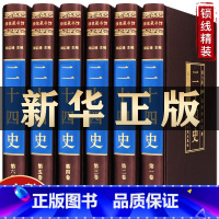 [正版]原著全译二十四史全套全本文言文全译白话文史记上下五千年中国通史青少年版中国历史经典书籍书排行榜