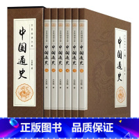 [正版]盒装全六册中国通史 吕思勉/著 中国历史书籍 初中版青少年版白话文上下五千年中国史史记历史文化知识常识中国古代