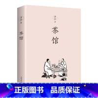 [正版]茶馆 老舍好书作品 散文集 书籍 中国华侨出版社好书好书名著书籍书排行榜青少年版书籍图书