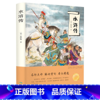 水浒传 [正版]水浒传 书 有声伴读 语文丛书阅读书目 初中小学生课外书经典名著三四五六七年级初一二三上下册课外阅读书籍