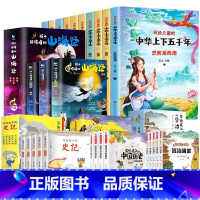 写给孩子系列28 [正版]山海经 孩子读得懂的系列全套13册 中国历史上下五千年儿童精装原著小学生彩绘图青少年版 写给孩