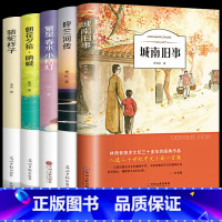 套装 骆驼祥子5册 [正版]骆驼祥子原著老舍城南旧事林海音呼兰河传萧红著小学生版四五六年级上下册阅读书籍朝花夕拾繁星