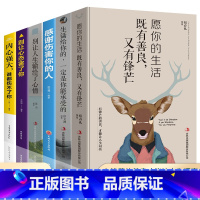 [正版]全6册愿你的生活既有善良又有锋芒+内心强大谁都伤不了+别让人生输给了心情+别让心态害了你+再苦也要笑一笑+感谢