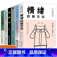 [正版]全6册 情绪控制方法书籍不生气你就赢了一生气你就输了要管理好情绪自控力别让直性子毁了你情绪管理行为指导书籍管理