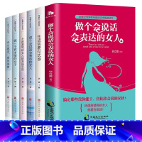 [正版]做一个会说话会表达的女人 幸福女人枕边书全6册女性成功励志生活需要仪式卡耐基写给女人的幸福忠告自我提升青春励志