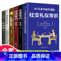 [正版]全6册办事的艺术社交礼仪常识书法律常识经济常识中国式应酬是门技术活 现代商务职场销售励志人际交往关系学中国式酒