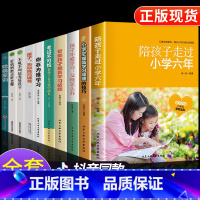 [全10册]!陪孩子走过小学6年 [正版]全2册陪孩子走过小学六年+孩子为你自己读书高效学习孩子你是在为自己读书家庭