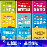 2年级上册数学训练+看图+日记+优美 小学二年级 [正版]口算题卡二年级上册数学口算天天练同步练习册同步专项每天100题