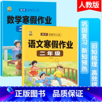 语文+数学寒假作业 小学二年级 [正版]二年级语文数学寒假作业