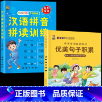 拼音拼读+注音版优美句子 [正版]有声完整版拼音学习神器一年级汉语拼音拼读训练拼音专项训练看拼音写词语一年级上册下册学拼