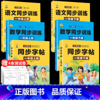 [一年级上下册]同步字帖+语数同步训练 [正版]一年级字帖练字上册下册同步人教版语文儿童字帖练字小学生语文控笔训练楷书正