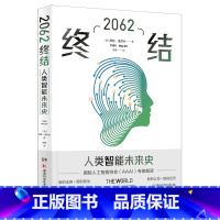 [正版]书店 2062(终结) (澳)托比·沃尔什 湖南科学技术出版社 9787571006464自动化技术书店书籍