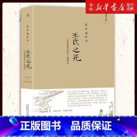 [正版]书店 王氏之死(大历史背后的小人物命运)(精) 广西师范大学出版社 中国政治书籍