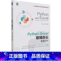 [正版]书店 Python+Excel职场办公数据分析 9787111684305程序与语言书店书籍