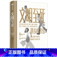 [正版]书店 文明至死(进步的代价) 克里斯托弗·瑞安 出版社 9787521742466