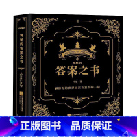 [正版]书店 神秘的答案之书 韦恩 江苏文艺出版社 9787559435224伦理学书店书籍