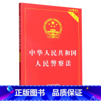 [正版]书店 中华人民共和国人民警察法(实用版人民警察法) 中国法制出版社 9787509362204