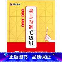 [正版]书店 特制毛边纸(适合中小学生及书法初学者使用) 湖北美术出版社 9787539473925