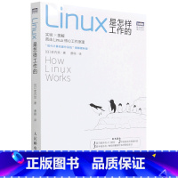 [正版]书店 Linux是怎样工作的/图灵程序设计丛书 (日)武内觉 9787115581617