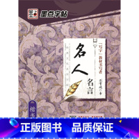 [正版]书店 名人名言(楷书)/经典文化系列字帖 荆霄鹏 湖北美术出版社 9787539458458书法篆刻书店书籍