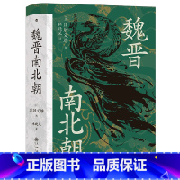 [正版]书店 魏晋南北朝(精) (日)川胜义雄 九州出版社9787510889981 中国史书籍