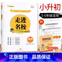 [正版]走进名校小升初数学核心考点模块专题训练小学生五六年级专项练冲刺名校小升初 十大名师押题卷强化训练题辅导资料 名