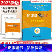 英语 全国通用 [正版]2023版蓉城优课堂给力A+中考英语总复习练习题成都一诊二诊试卷初升高真卷考进名校考点集训专项训