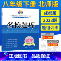 [正版]北师版2023成都市名校题库八年级下册数学月考期中专题复习期末名校月考卷初二8年级下册期中测试卷专题测试卷B卷