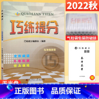 九年级全一册[英语人教版] 初中通用 [正版]2023版巧练提分七八年级上下册九年级英语全一册人教版 初中英语完型填空与