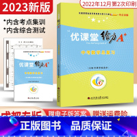 数学 成都市 [正版]2023版蓉城优课堂给力A+中考数学总复习练习题成都一诊二诊试卷初升高真卷考进名校考点集训专项训练