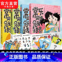 [正版]直营常乐同学令我无法告白1+2+3+4 常箩没谱破锅编绘相声社宝藏男孩与笑点奇低少女浪漫爆笑爱情神漫青春校园漫