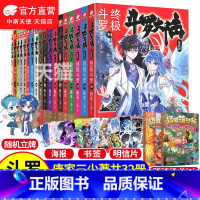 [正版] 斗罗大陆4 终极1-30册小说全套唐家三少斗罗大陆书籍第四部终极斗罗全套动漫画玄幻小说绝世唐门龙王传说系列