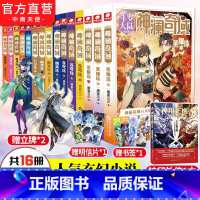 [正版]神澜奇域小说全套1-15册无双珠+神澜奇域海龙珠+幽冥珠+域苍穹珠+圣耀珠唐家三少全新系列斗罗大陆绝世唐门玄幻