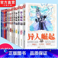 异人崛起 1-13册 [正版]清仓玄幻小说组合随机任选 唐家三少斗罗大陆昊天纪圣灵纪龙图腾王者时刻凡人修仙逆鳞万灵进化异